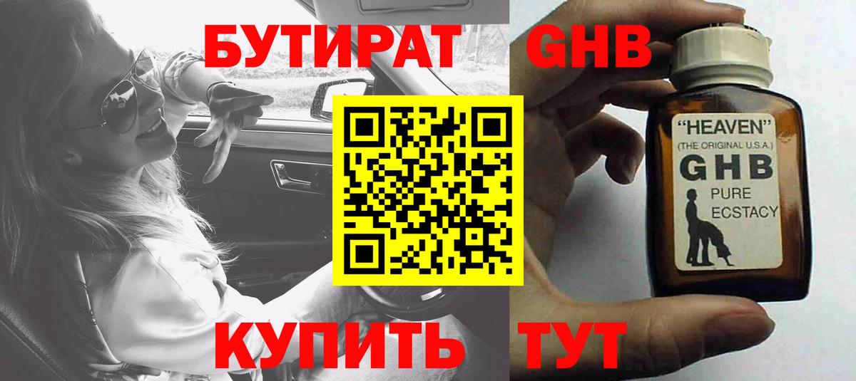 Гагарин  БУТИРАТ оксибутират  Вход с VPN 