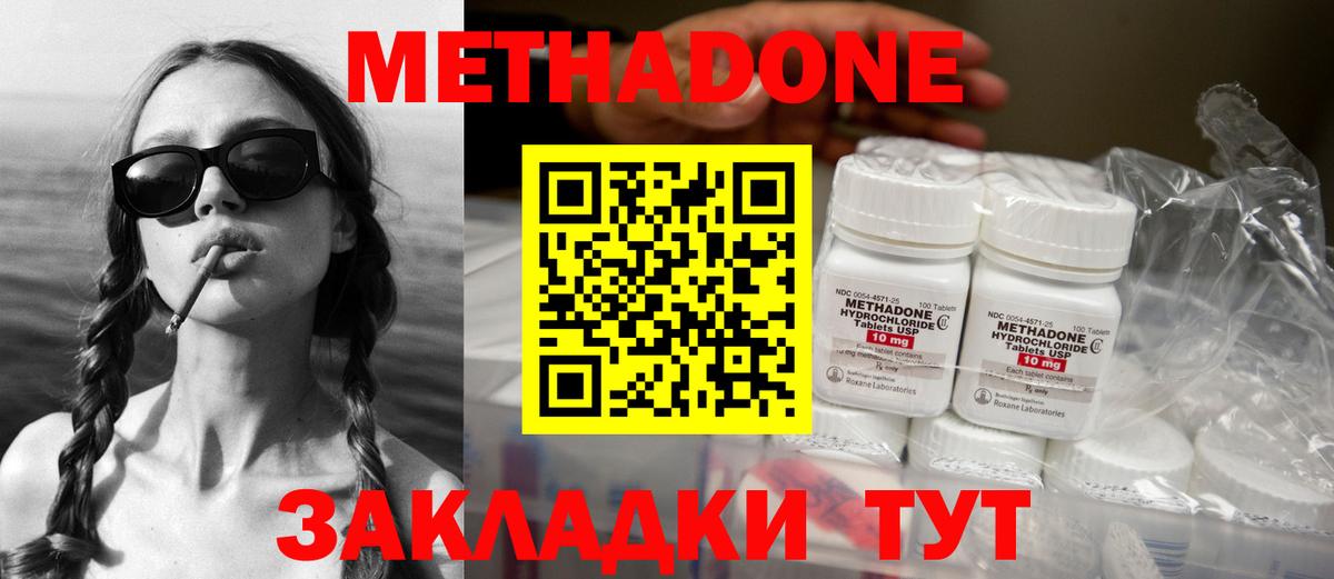 МЕТАДОН methadone Гагарин